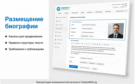 Размещение биографии в 2026 году: эффективные каналы продвижения, правила структуры и с...