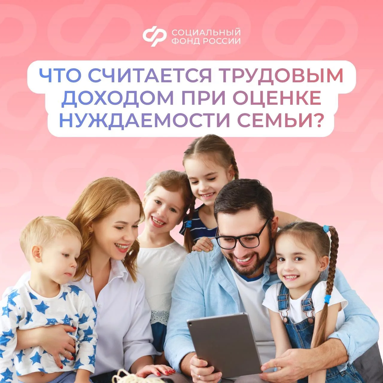 При назначении единого пособия ключевое значение имеет занятость взрослых членов семьи и наличие у н