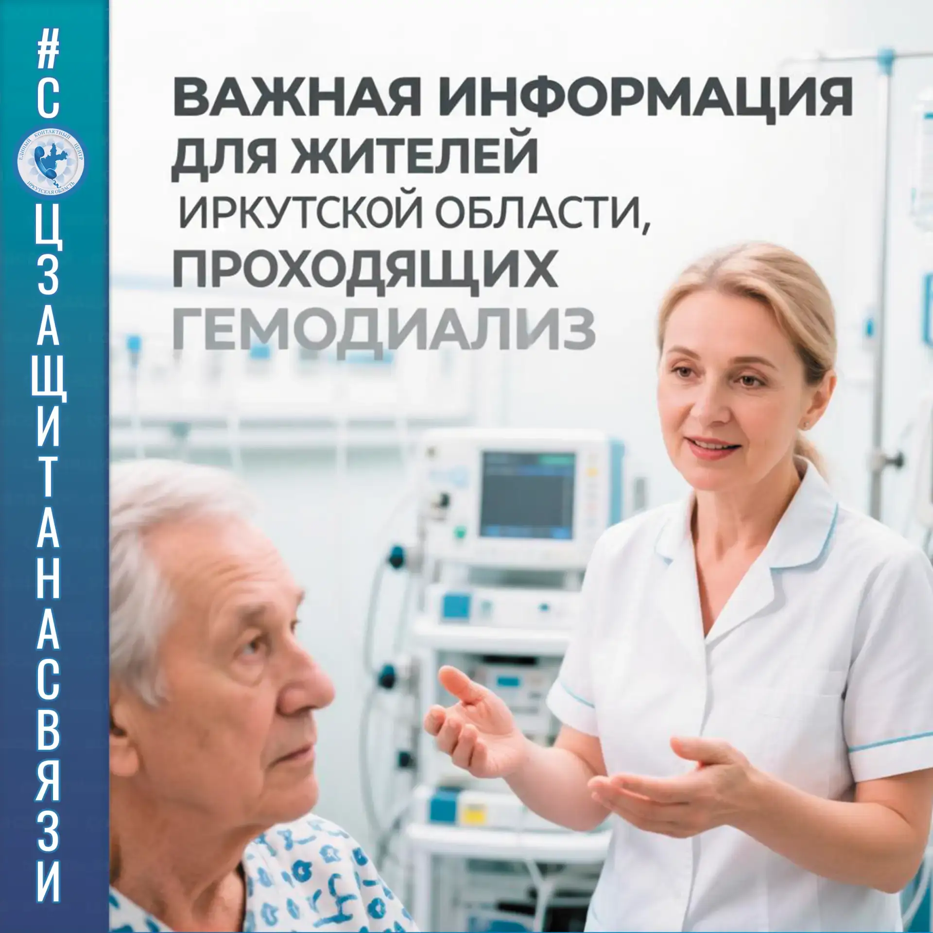 #соцзащитанасвязи