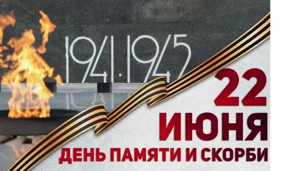 85 лет назад, 22 июня 1941 года, в 4 часа утра фашистская Германия без объявления войны напала на Со