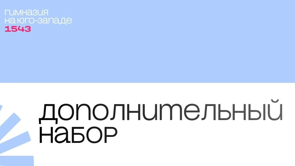 Добор на вакантные места в профильных классах