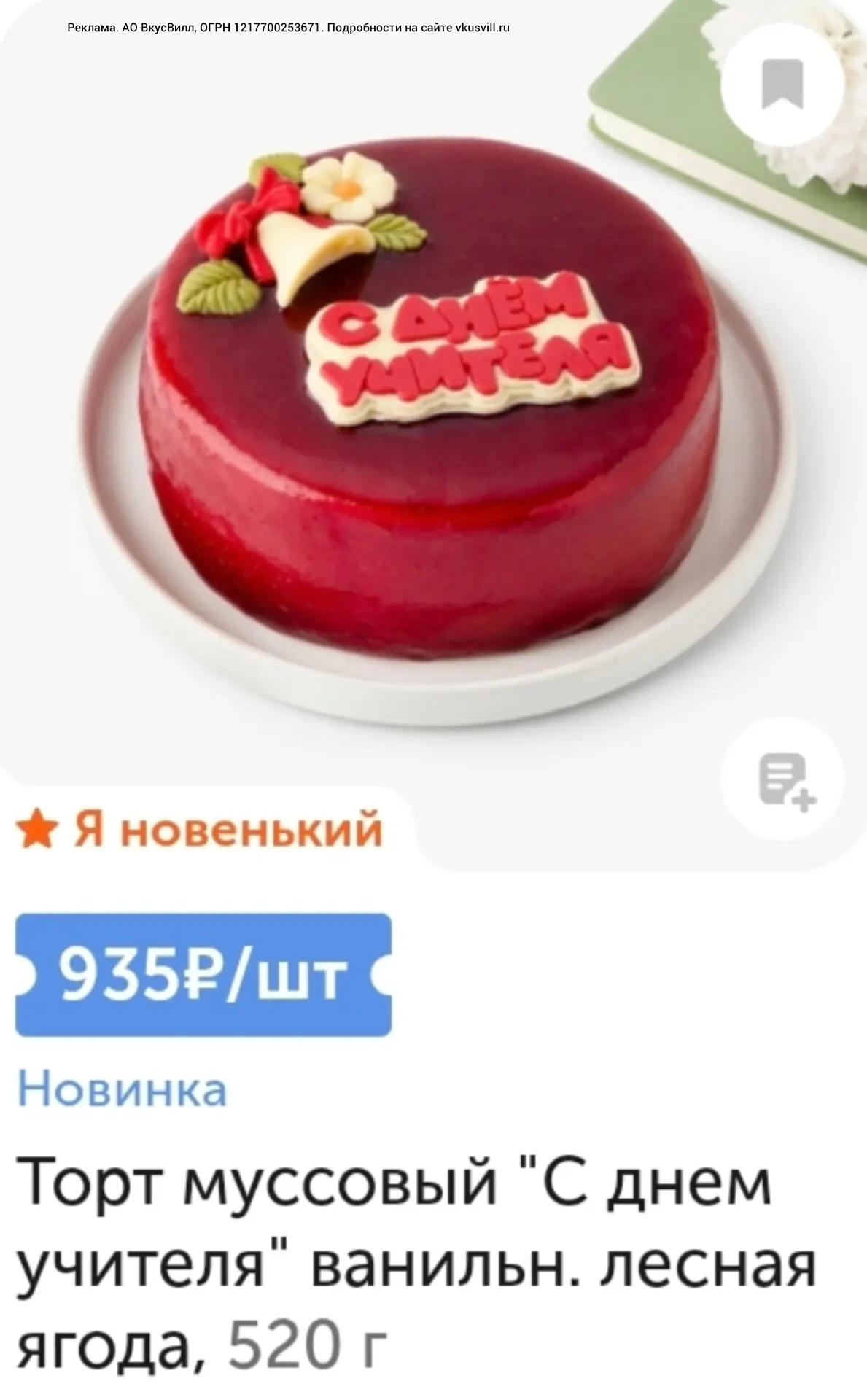 🟢 ВКУСВИЛЛ 🟢