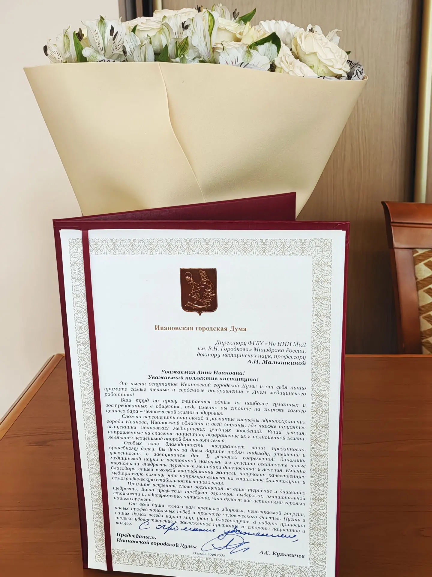 Поздравление Ивановской городской Думы с ДНЕМ МЕДИЦИНСКОГО РАБОТНИКА