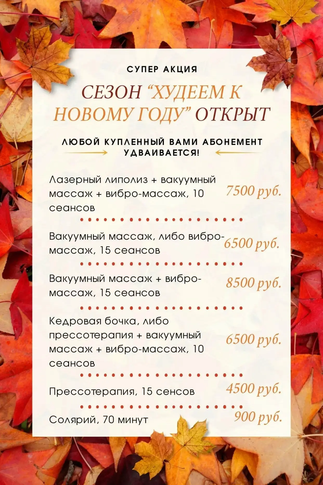 СУПЕР АКЦИЯ 🔥🔥🔥