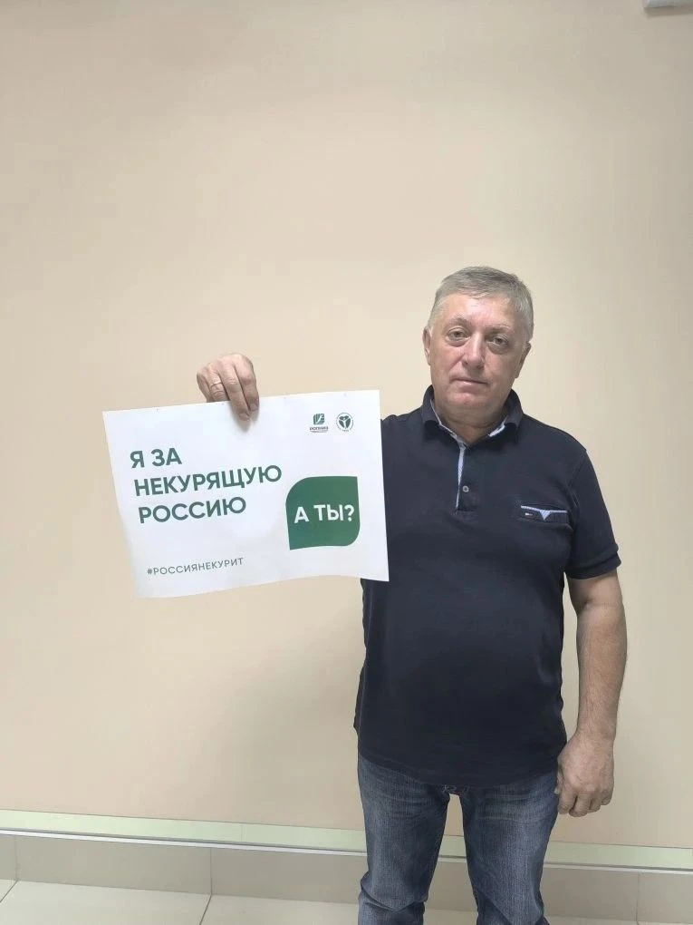 Всероссийская акция «Освободим Россию от табачного дыма!»