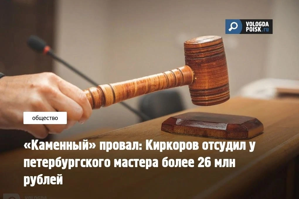 Филипп Киркоров отсудил у подрядчика 26,6 миллиона рублей за некачественную отделку ква...