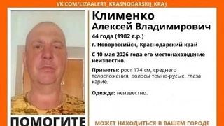 ❗️ В Новороссийске без вести пропал 44-летний кареглазый мужчина❗️