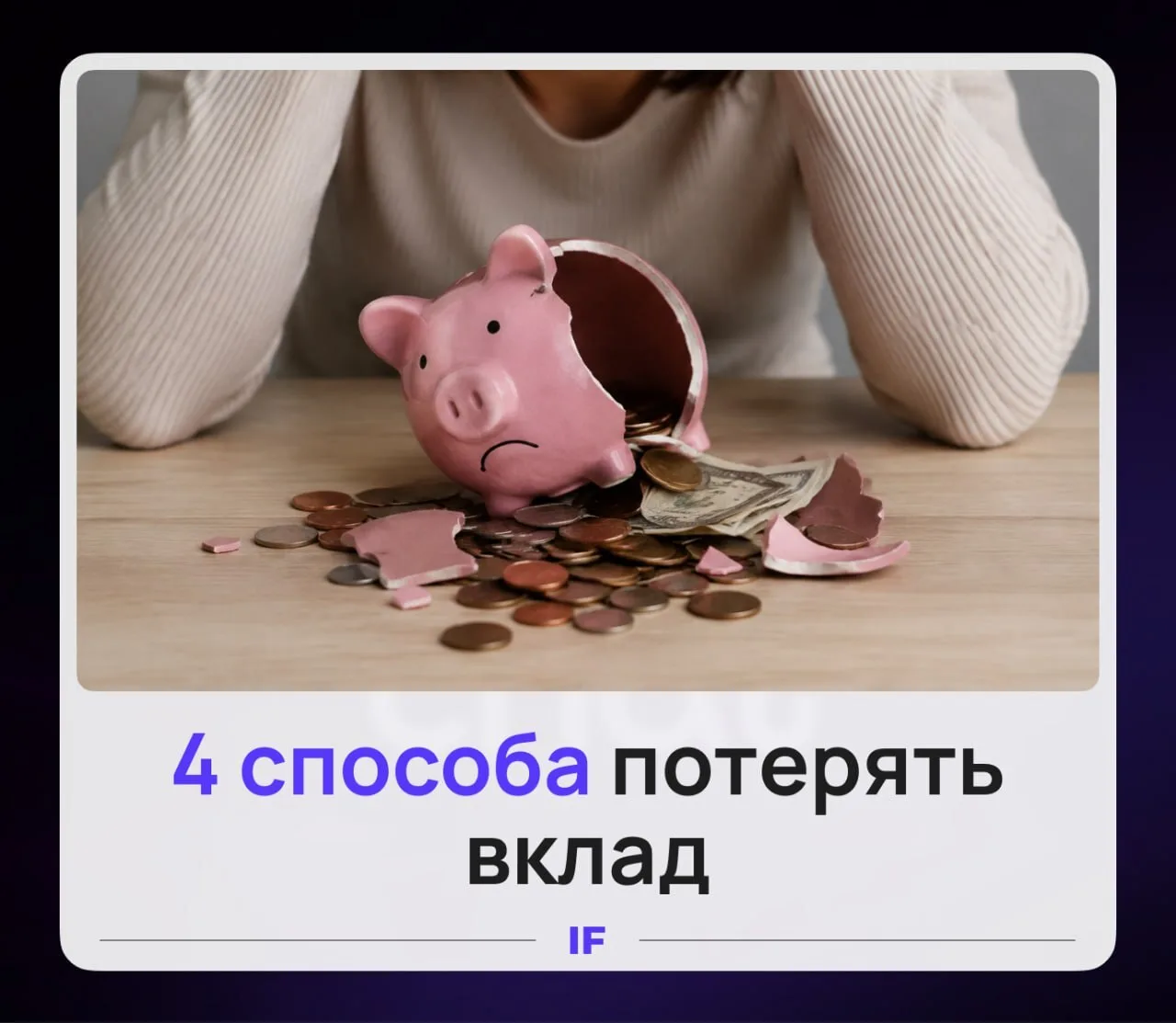 😱 Вы можете потерять свой вклад!