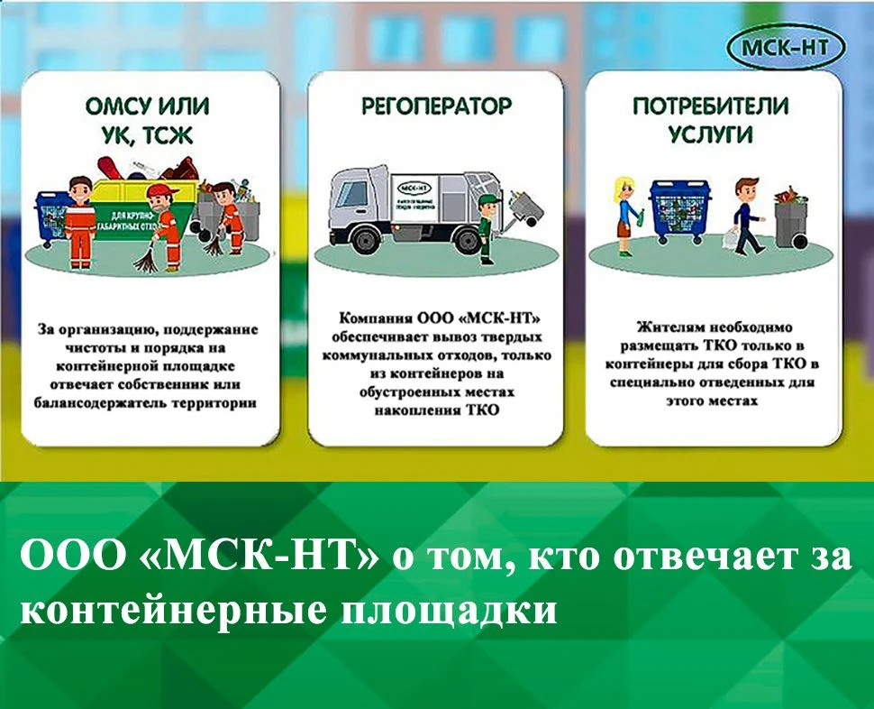 В адрес регионального оператора ООО «МСК-НТ» продолжают поступать запросы граждан, интересующихся в 