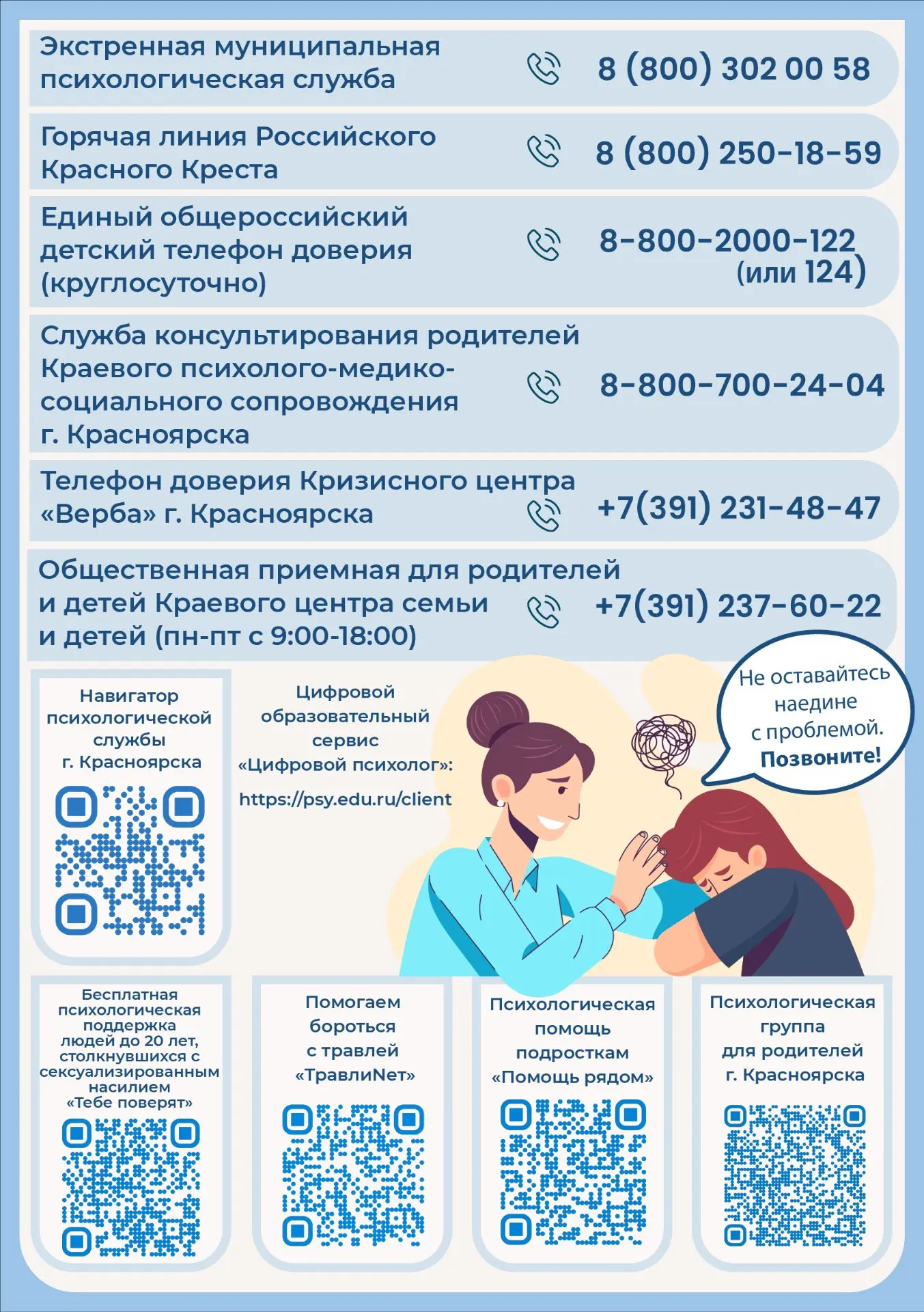 «Служба адресной поддержки «Поговорим?» — проект «Движения первых», предлагающий аноним...