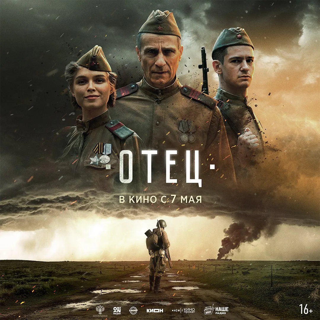 🔥 Отцовская любовь сильнее войны. Сегодня у нас большой и важный анонс: представляем в...