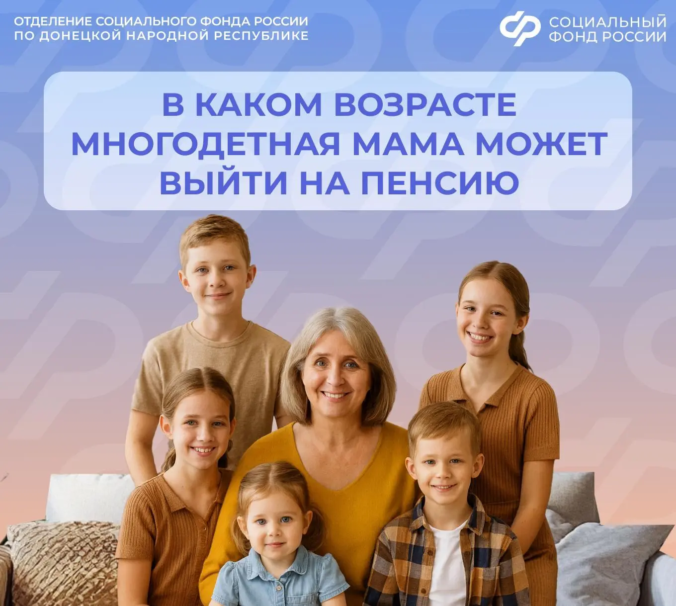 Многодетные мамы из ДНР могут выйти на пенсию раньше