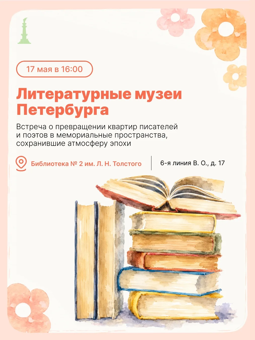 ☀️ Полдень пролетел — самое время заглянуть в календарь!  Мы собрали для вас афишу событий Василеост