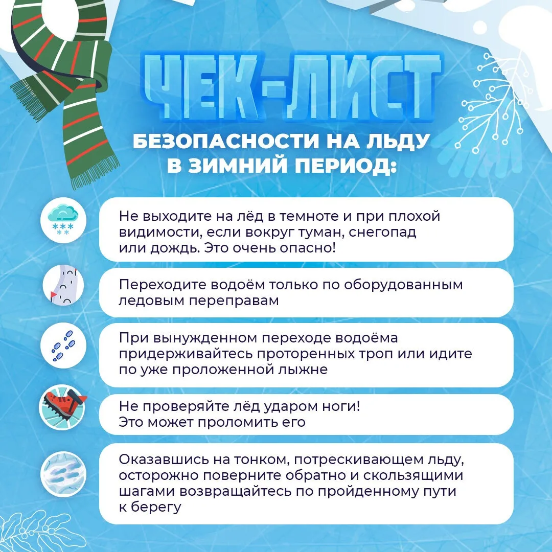 Ежегодно выход на непрочный лёд становится причиной трагедий. Часто — из-за беспечности  Достаточно 