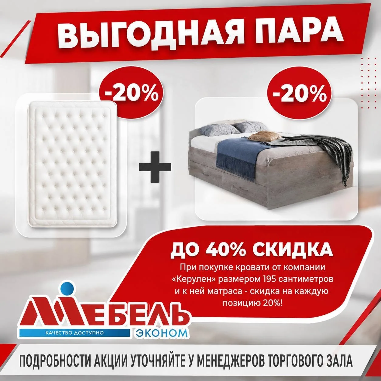 🛏 Спальня вашей мечты с выгодой до 40%!