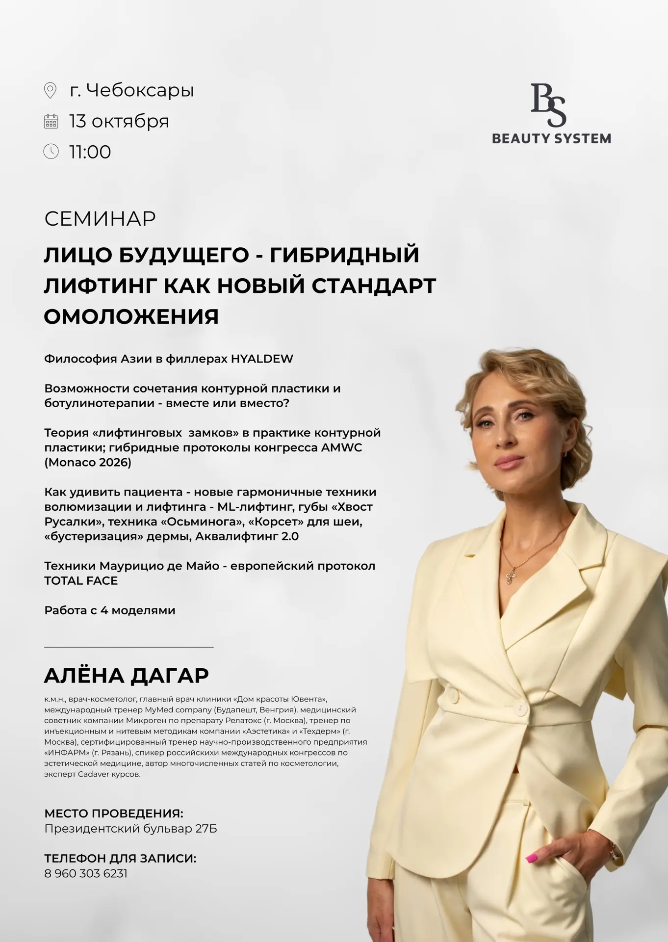 Коллеги, приглашаем на семинар «ЛИЦО БУДУЩЕГО - ГИБРИДНЫЙ ЛИФТИНГ КАК НОВЫЙ СТАНДАРТ ОМ...
