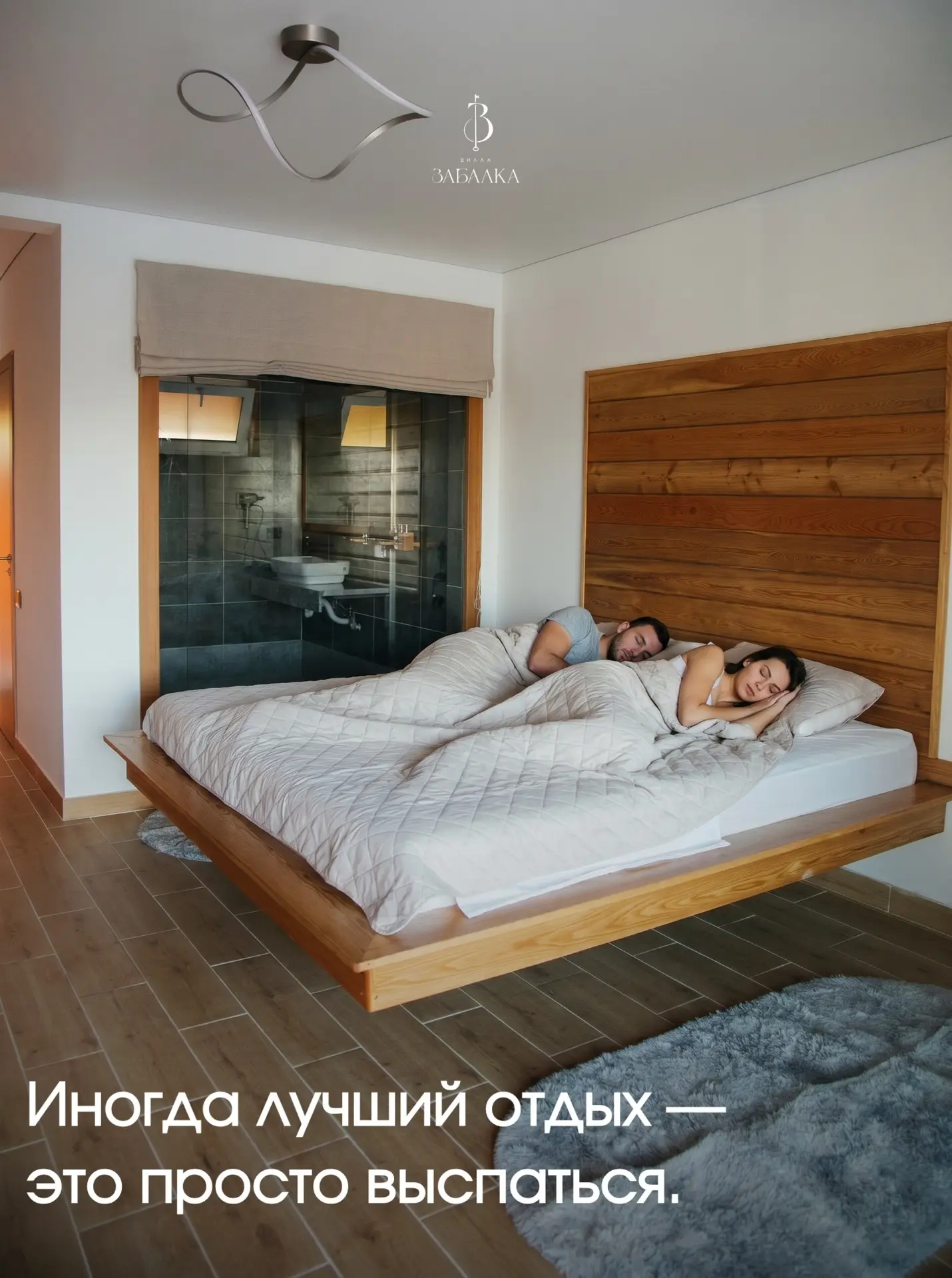 Иногда лучший отдых — это сон
⠀
Глубокий, спокойный сон без будильников и шума города.
⠀
Именно таки