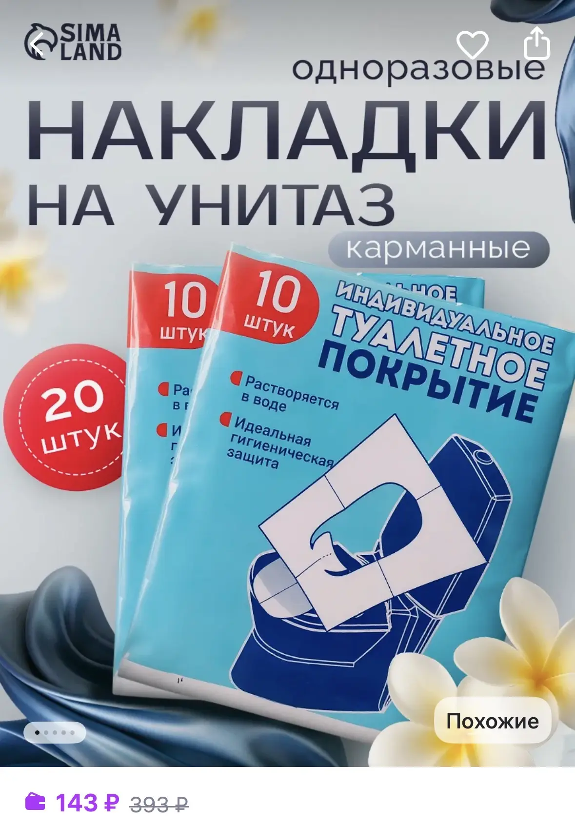 Индивидуальное защитное покрытие для унитазов 2 упаковки