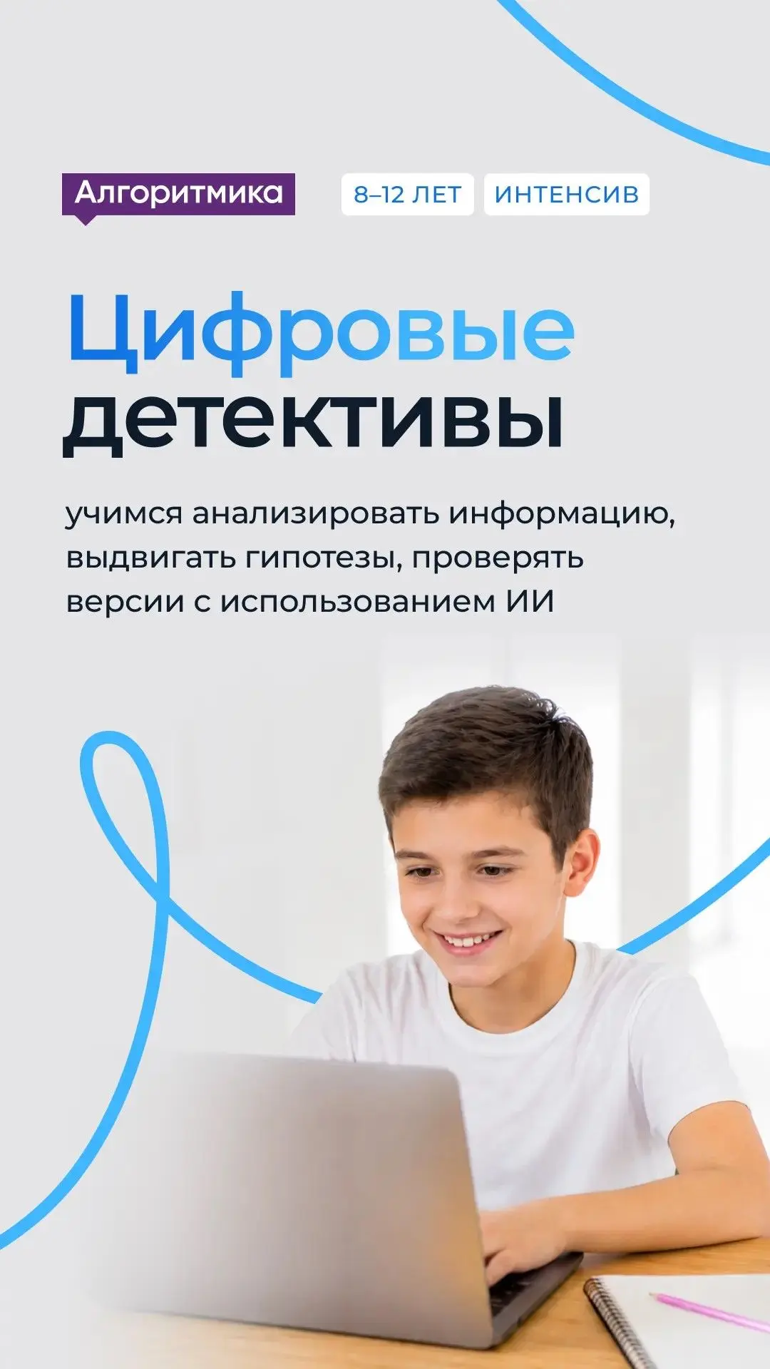 🔥 ЦИФРОВЫЕ ДЕТЕКТИВЫ В IT-КУБ.КУРСК! ОСТАЛОСЬ ДВА МЕСТА ДЛЯ УЧАСТИЯ В ИНТЕНСИВЕ!
 
С 15 июня старту