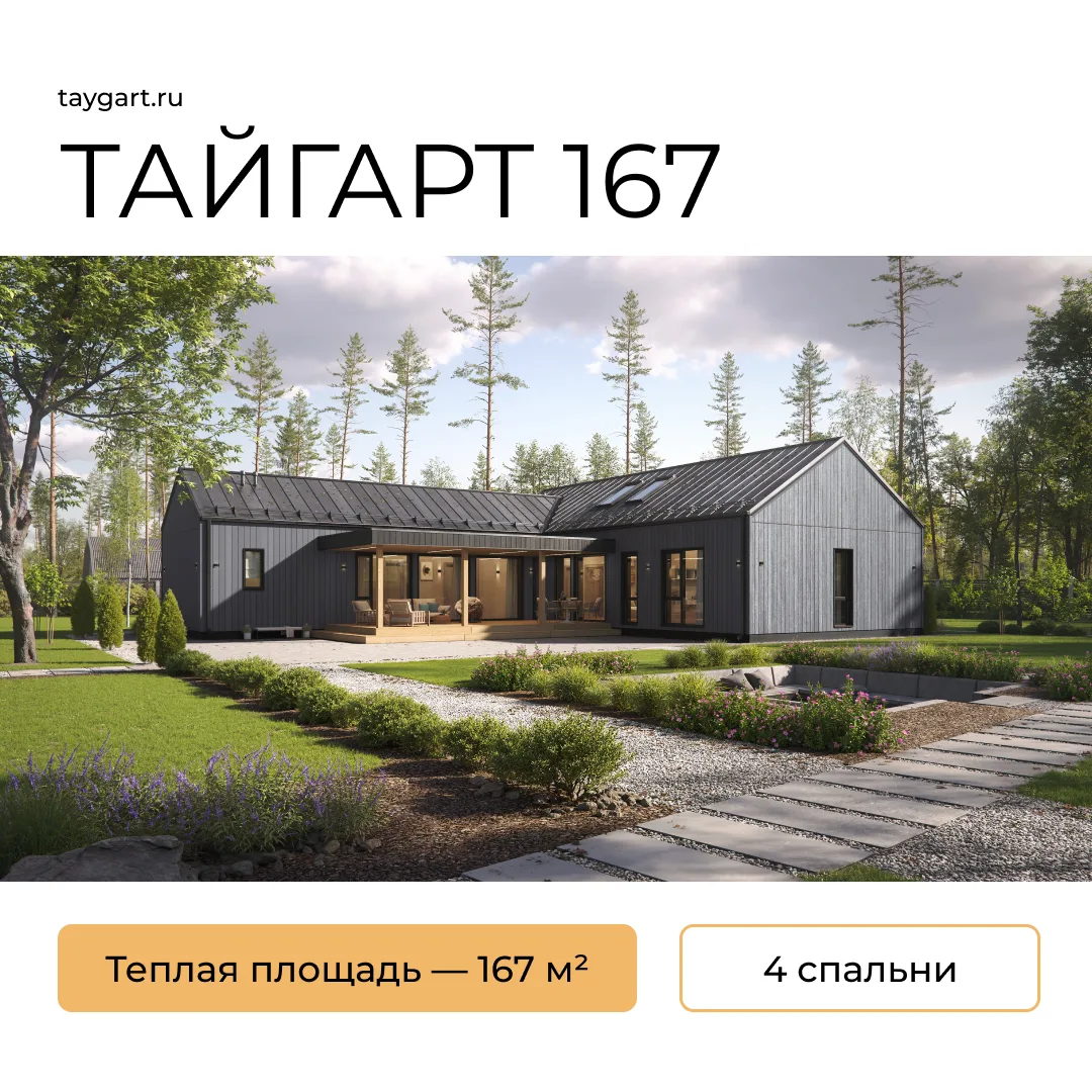 ⭐️ Просторный дом с навесом для авто — Тайгарт 167
