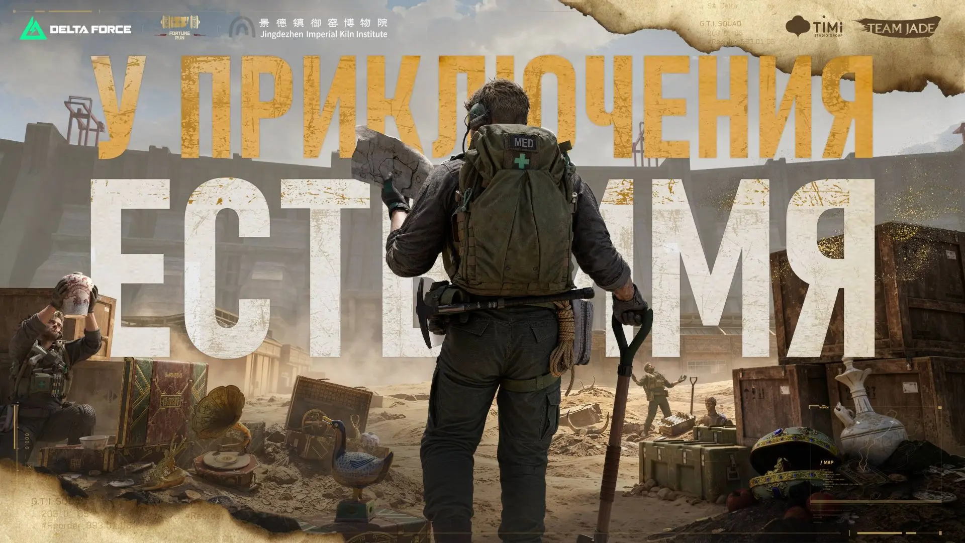 🪙 У приключений есть имя - «Погоня за сокровищами».

🗺 Следуйте карте, идите по следам удачи и отк