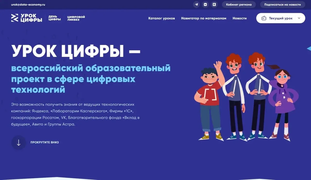 👨‍💻 АНО "Цифровая экономика" совместно с Минцифры России и Минпросвещения России информирует Вас о п
