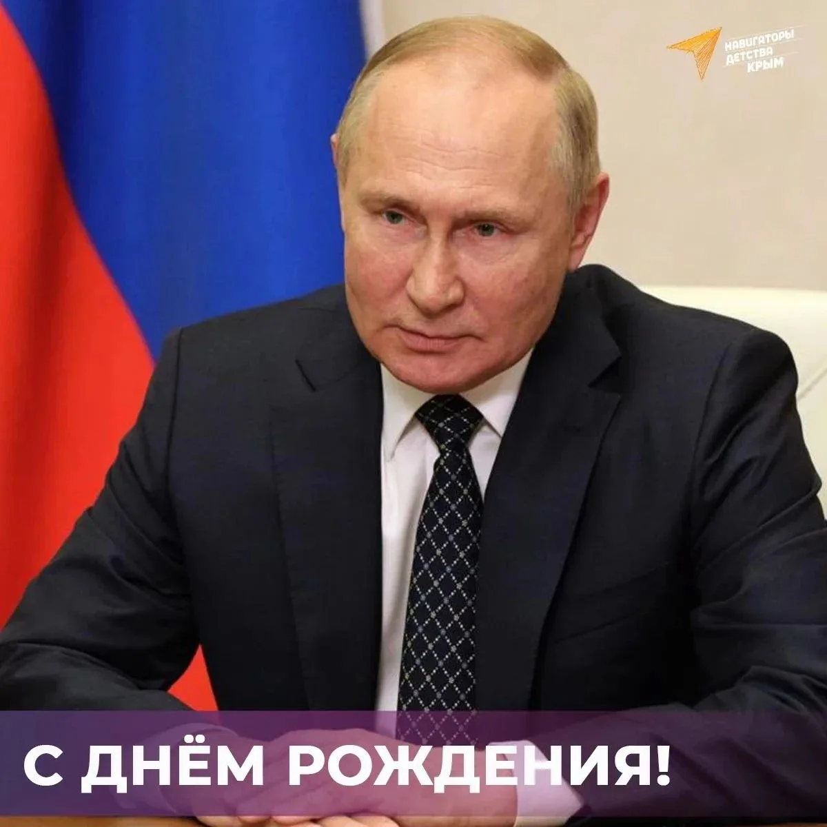 Уважаемый Владимир Владимирович!