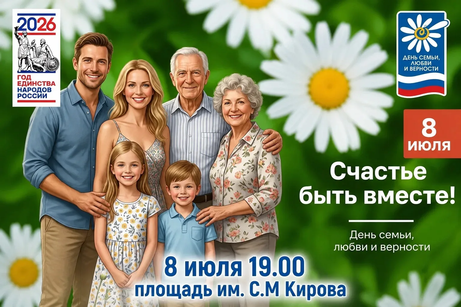 🎉 День семьи, любви и верности — праздник, который согревает сердце! ❤️