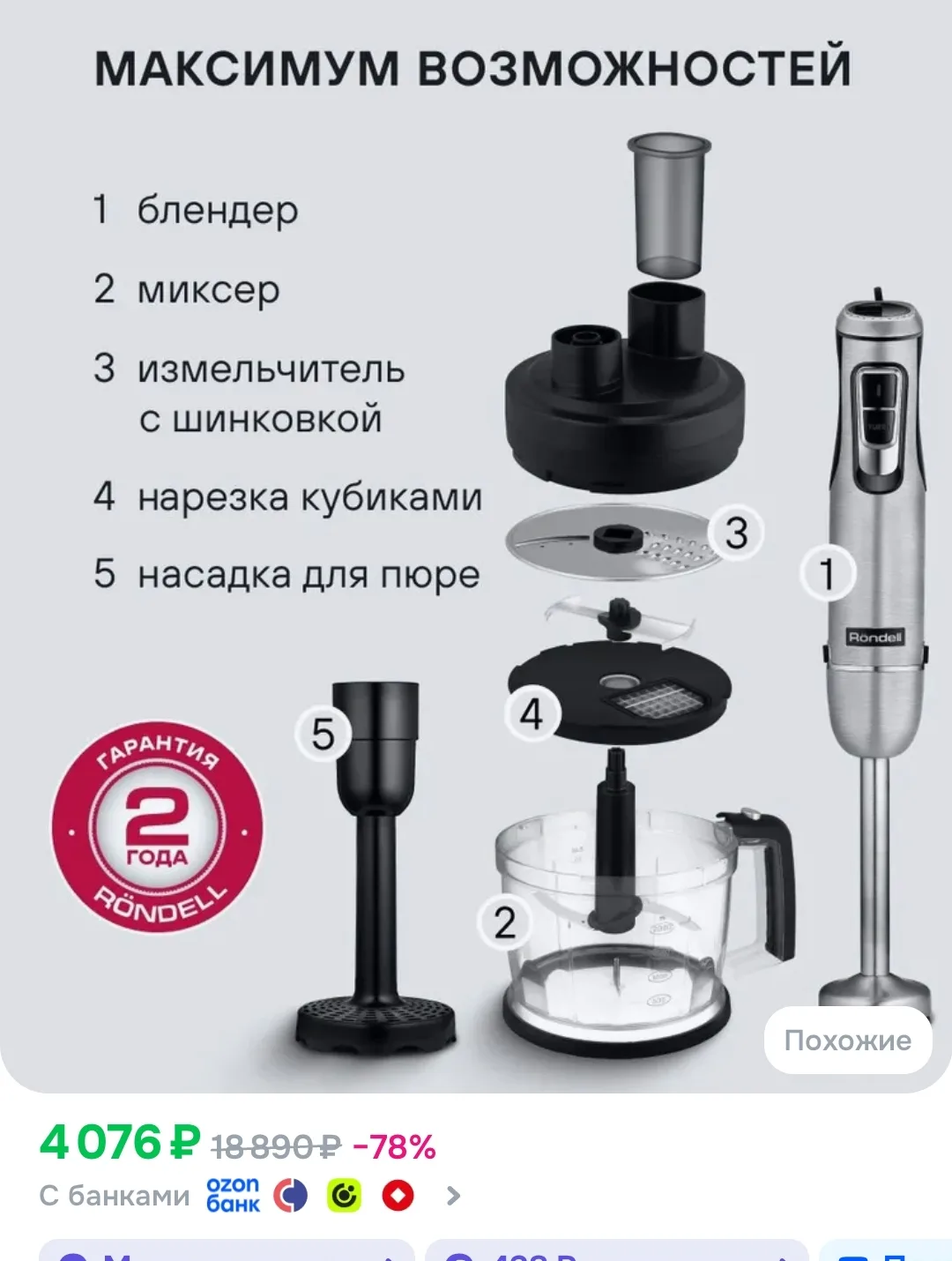 Блендер погружной Rondell RDE-1307 5 в 1 CUBE, насадка для нарезки КУБИКАМИ