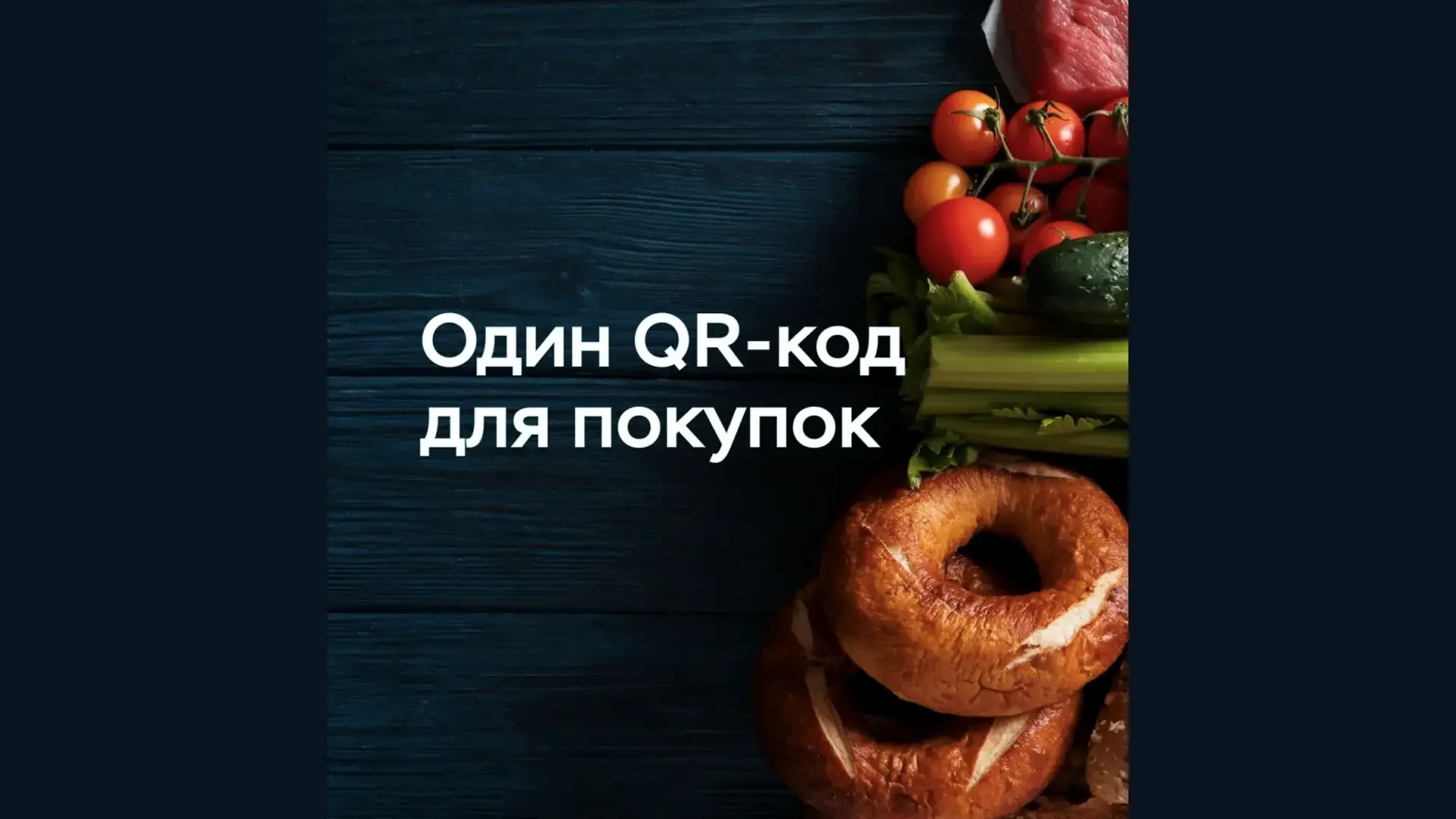 🌟Универсальный QR-код: удобно, быстро и безопасно⭐️