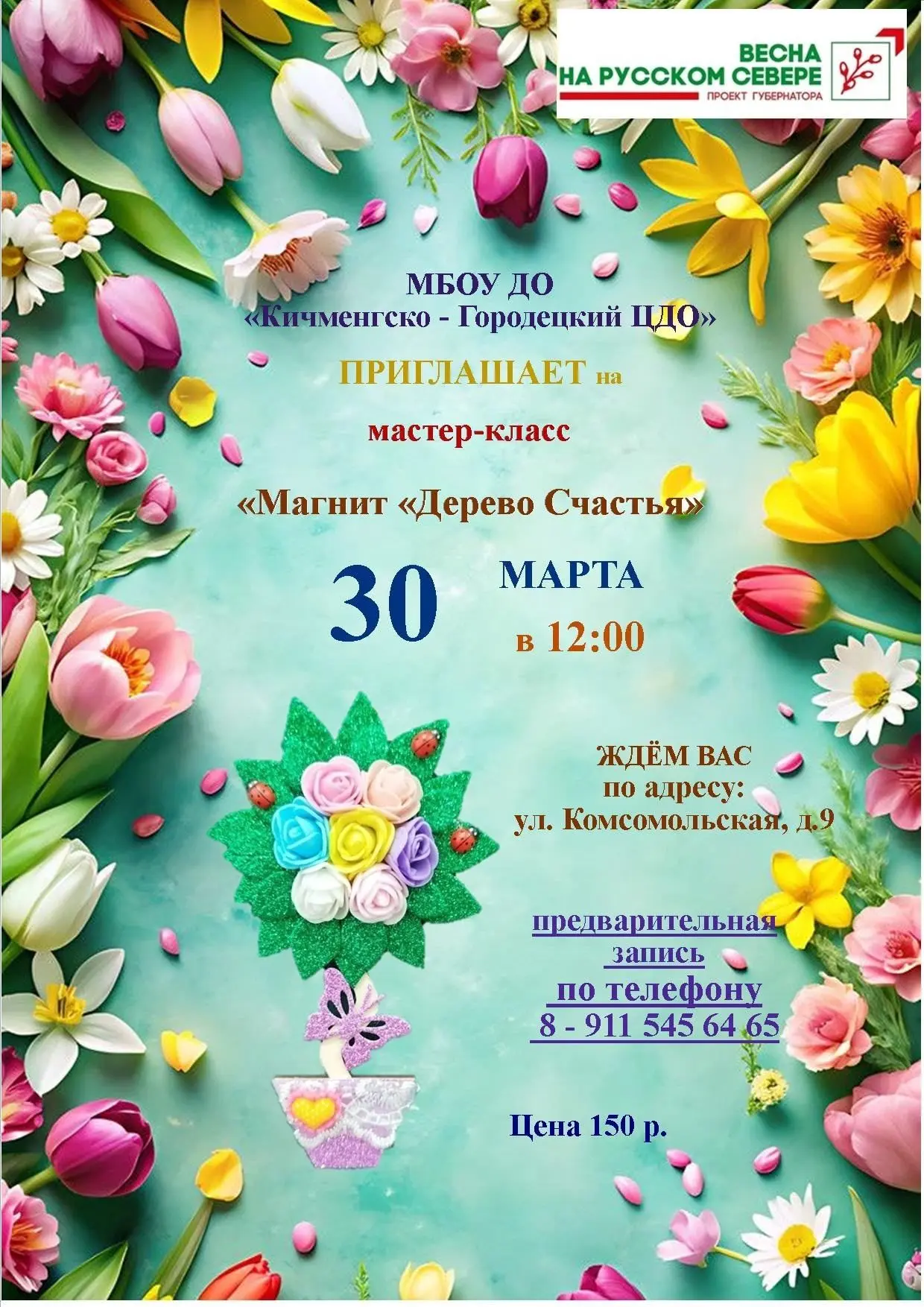 Центр дополнительного образования приглашает на мастер-класс по изготовлению стильного ...