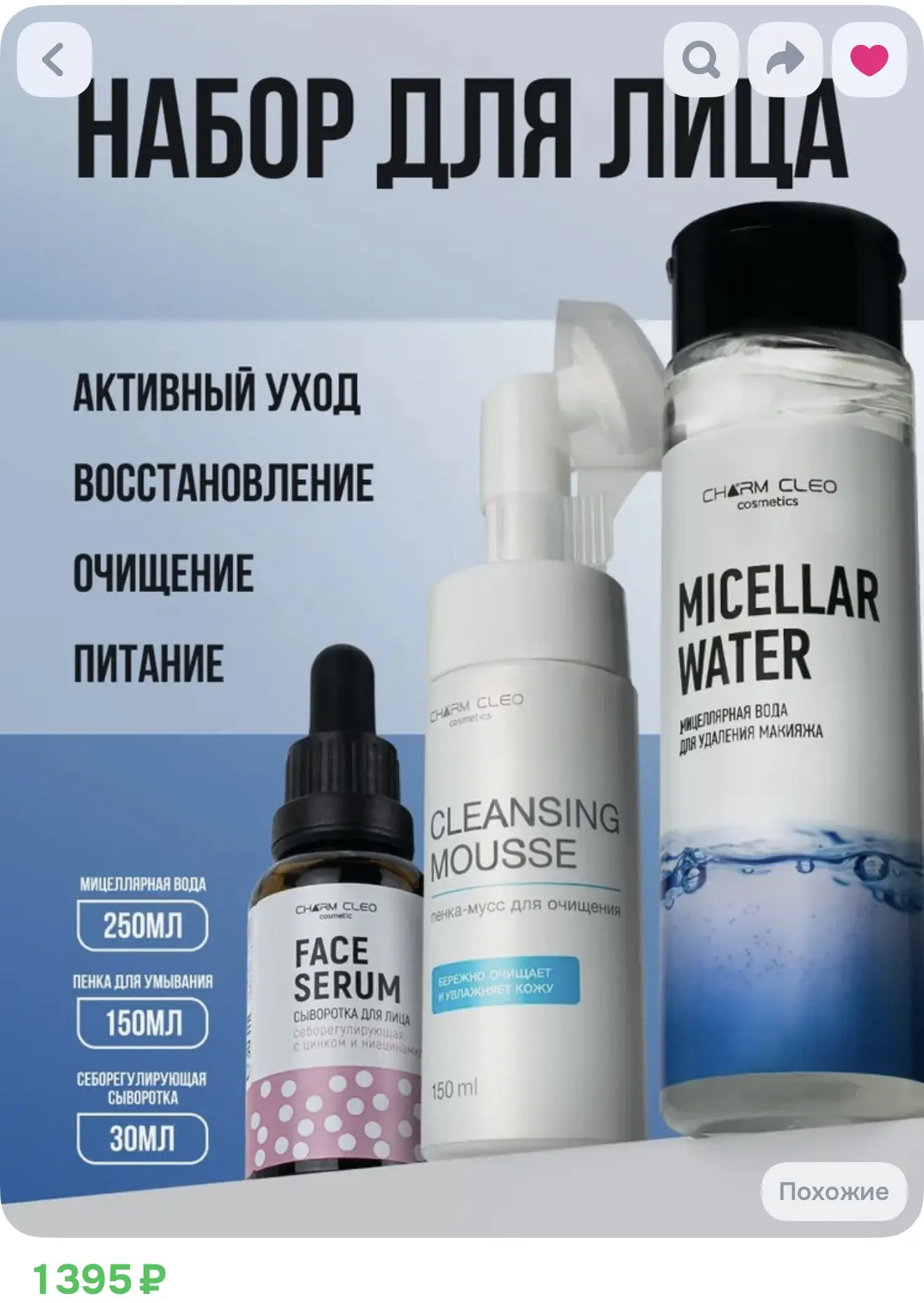 Набор для лица - мицеллярная вода, пенка и сыворотка