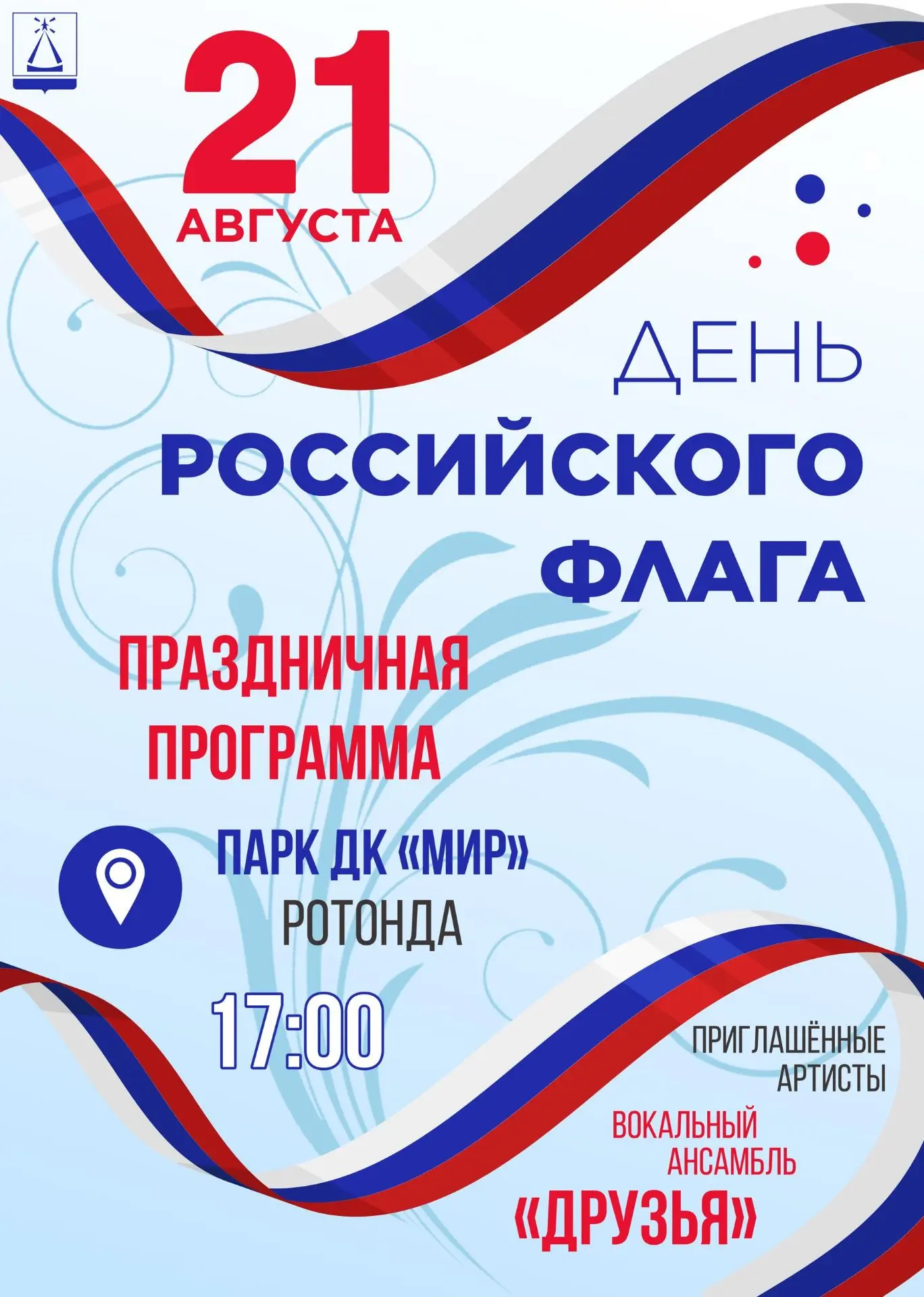 Уважаемые Лыткаринцы!