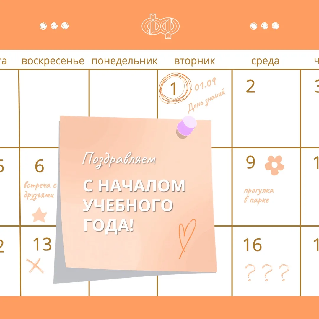 С Днём знаний! 📚