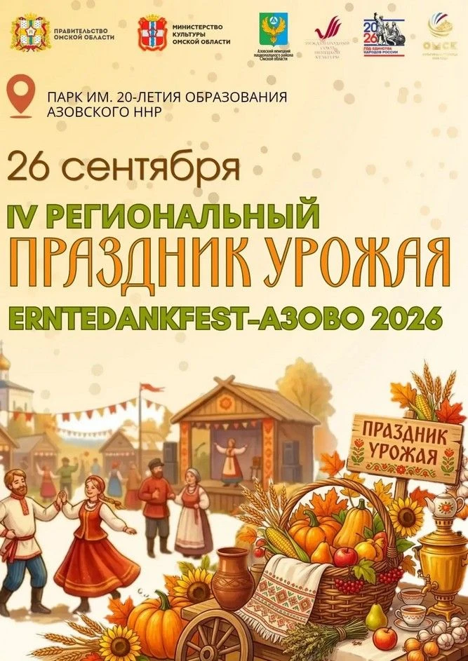 Уважаемые азовчане и гости района! 🎉 Приглашаем вас 26 сентября в парк им. 20‑летия об...