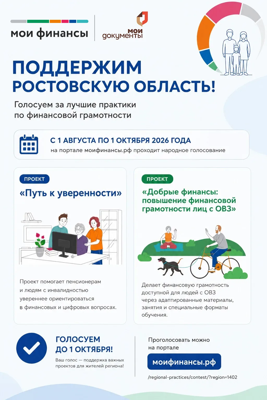 🙌 Поддержим проекты Ростовской области!