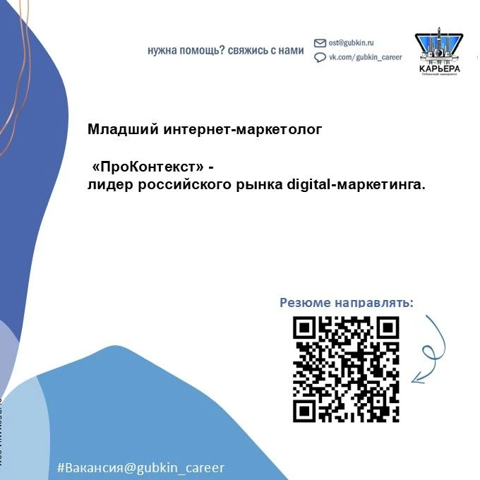 📢 Вакансия младшего интернет-маркетолога