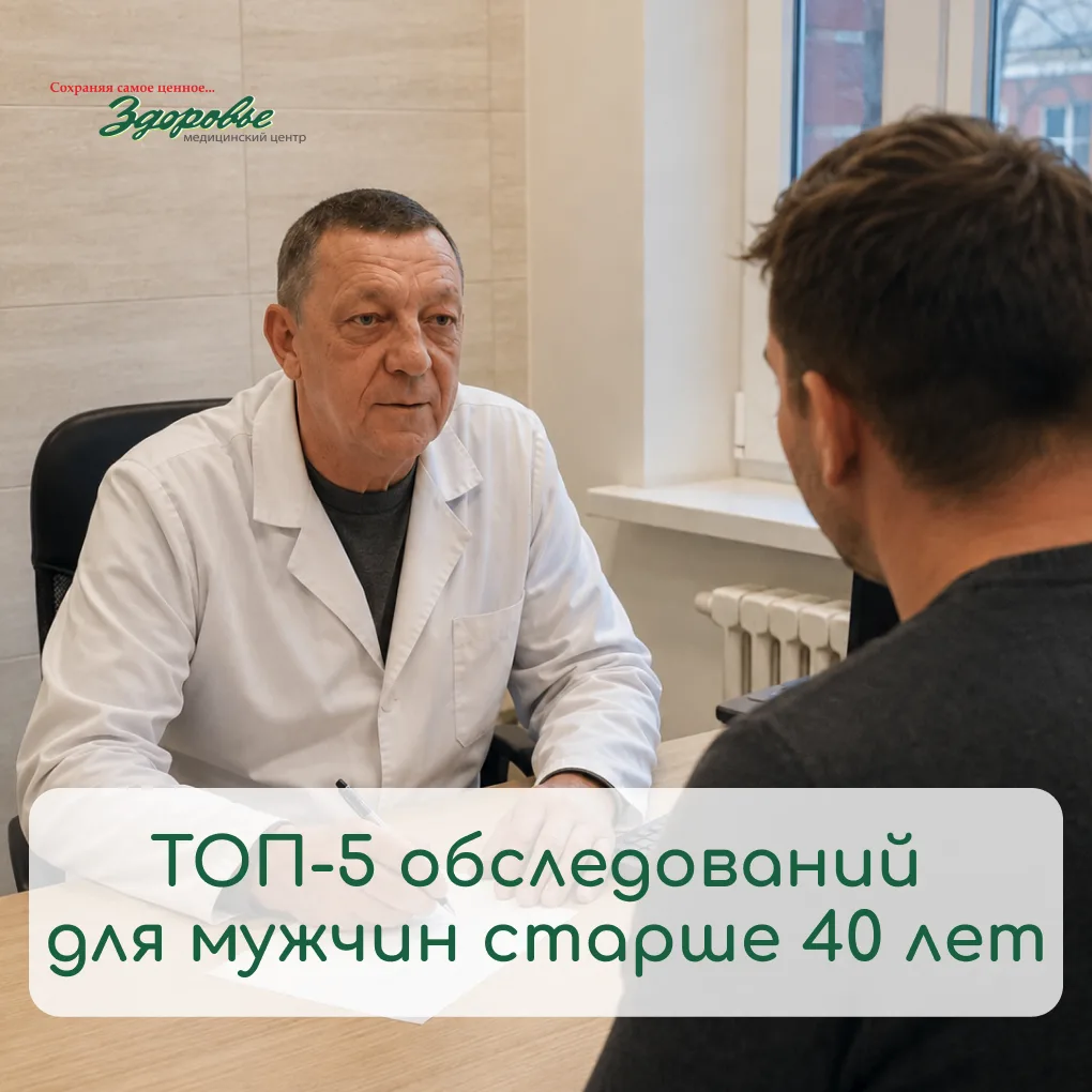 Что проверить мужчине после 40 лет?