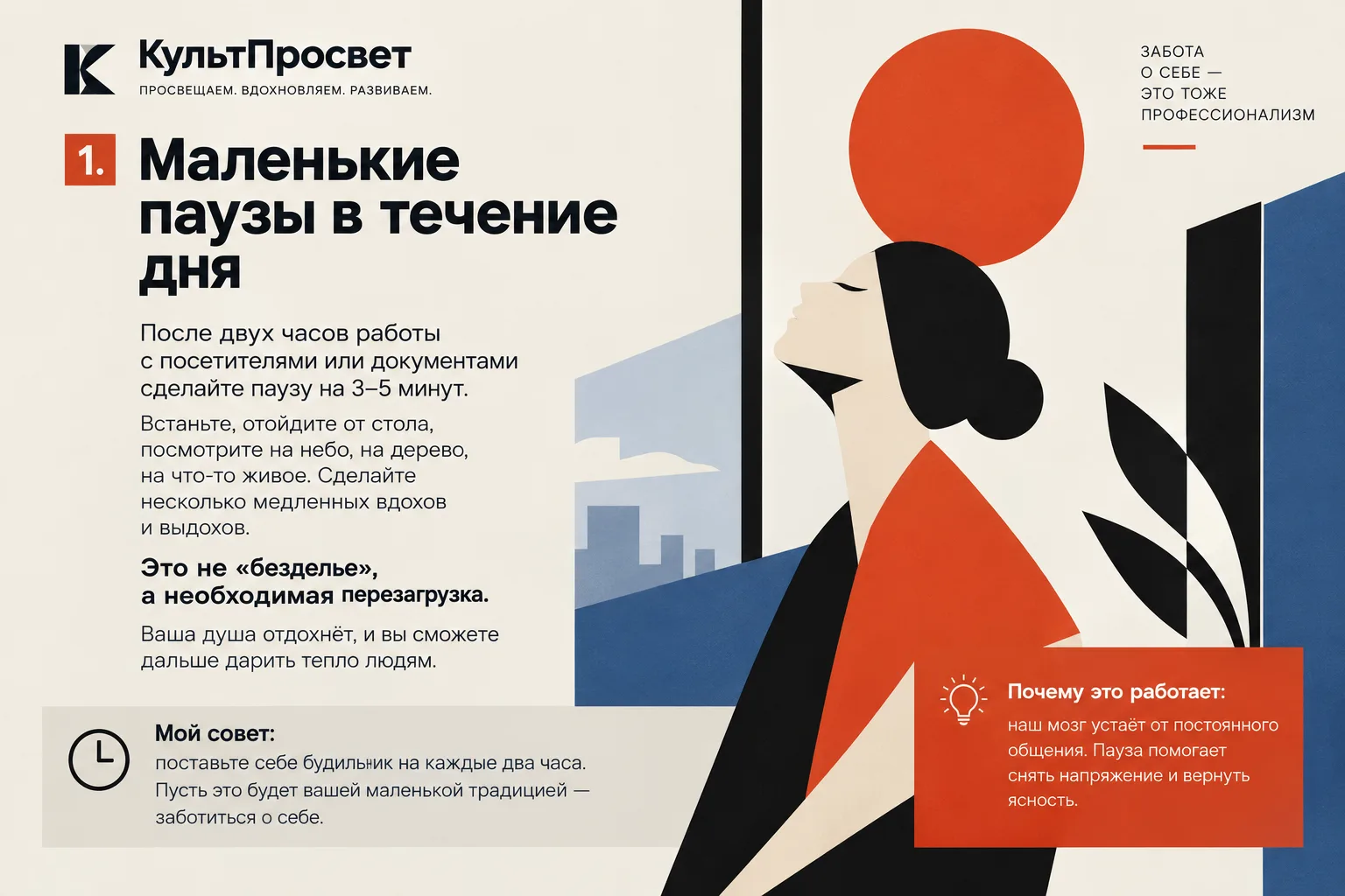 Забота о себе - это тоже профессионализм. Делайте паузы в течение дня, и вы точно будет...