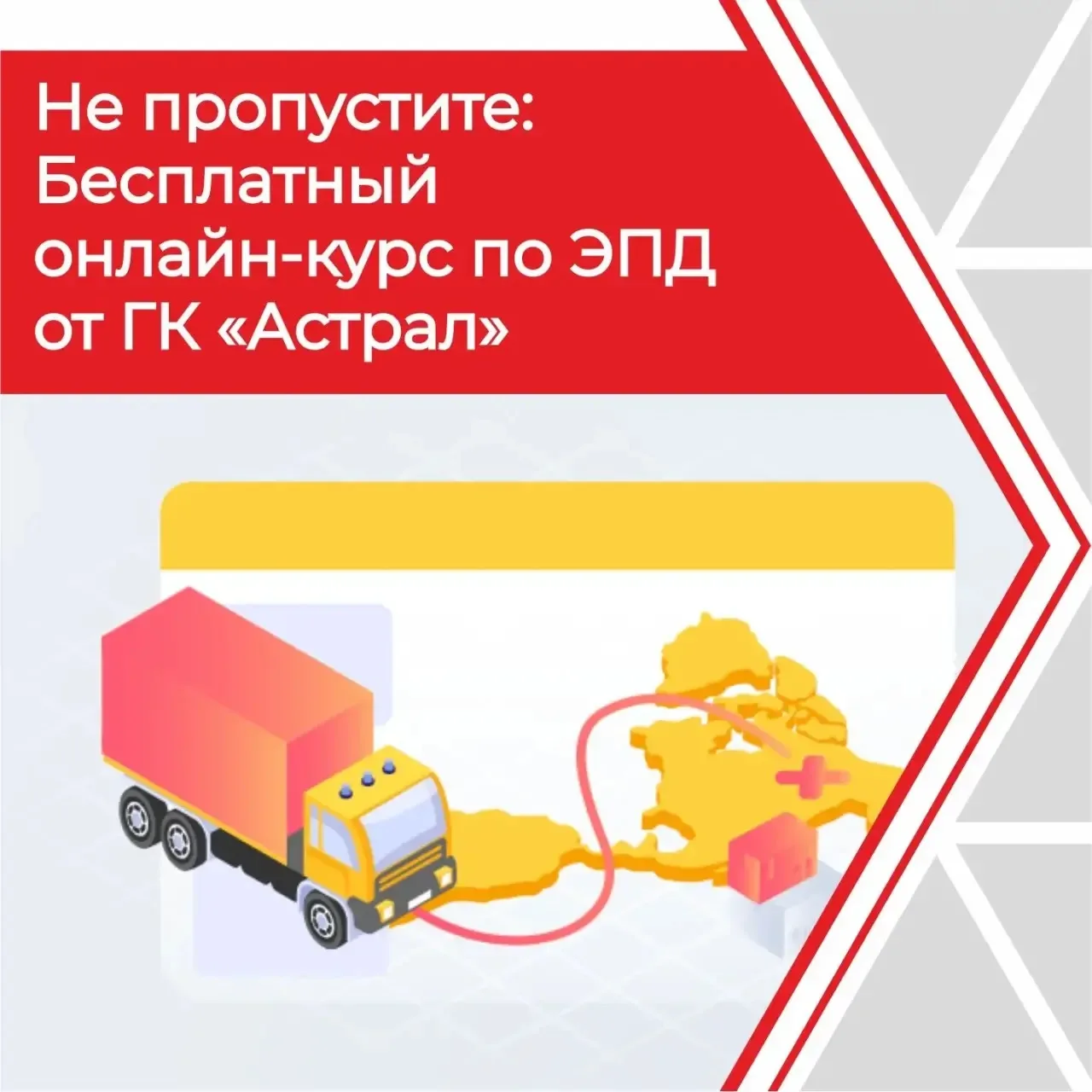 ГК «Астрал» собрала воедино всю информацию по переходу на ЭПД в большой бесплатный обучающий онлайн-