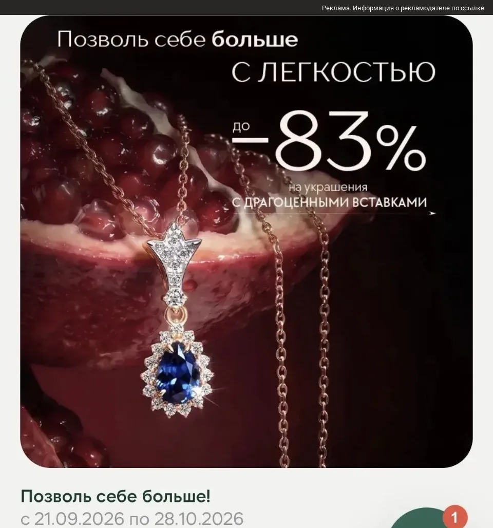 Крутые акции на ювелирные украшения‼️