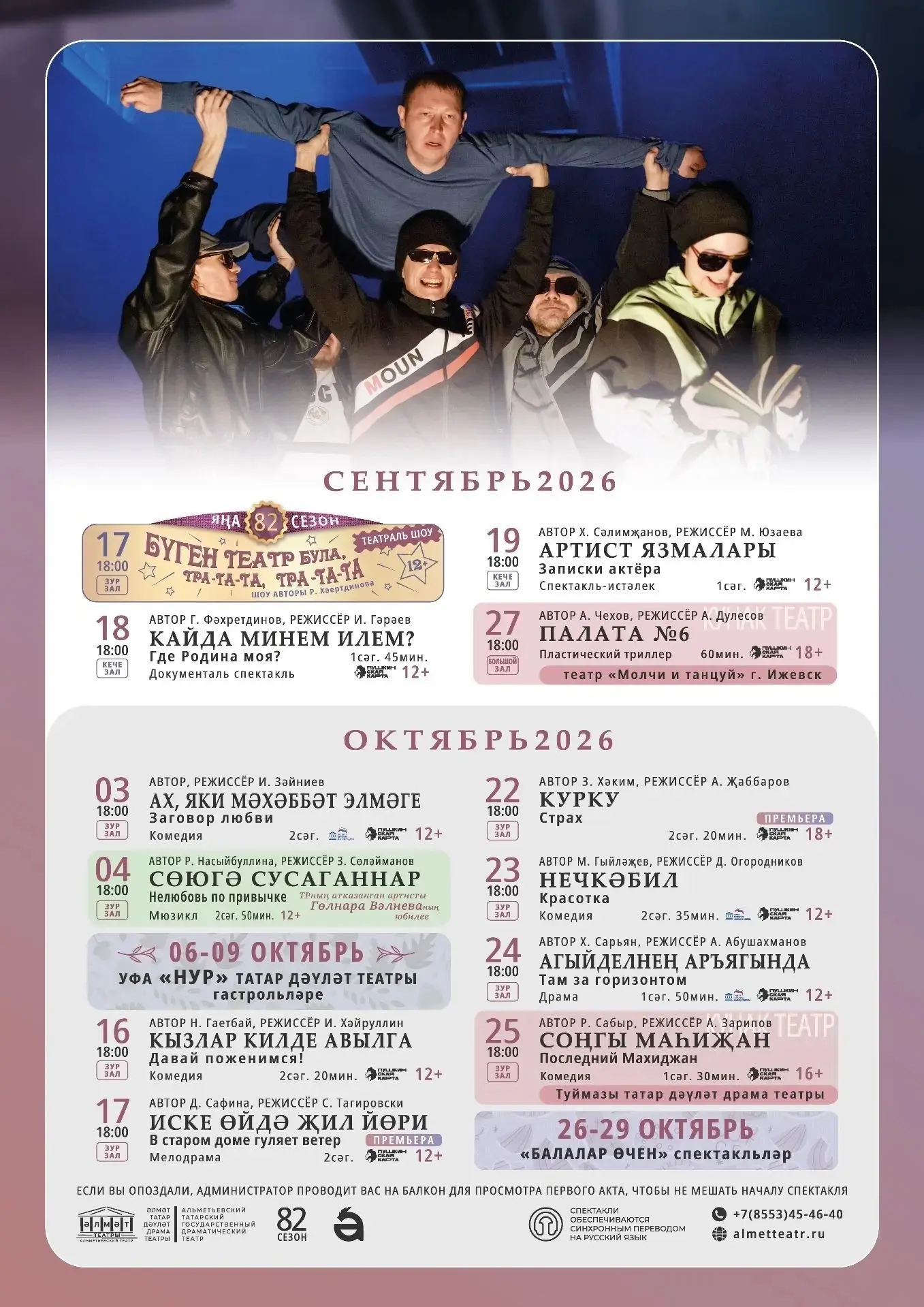Театрда кызу көз сезоны көтелә.