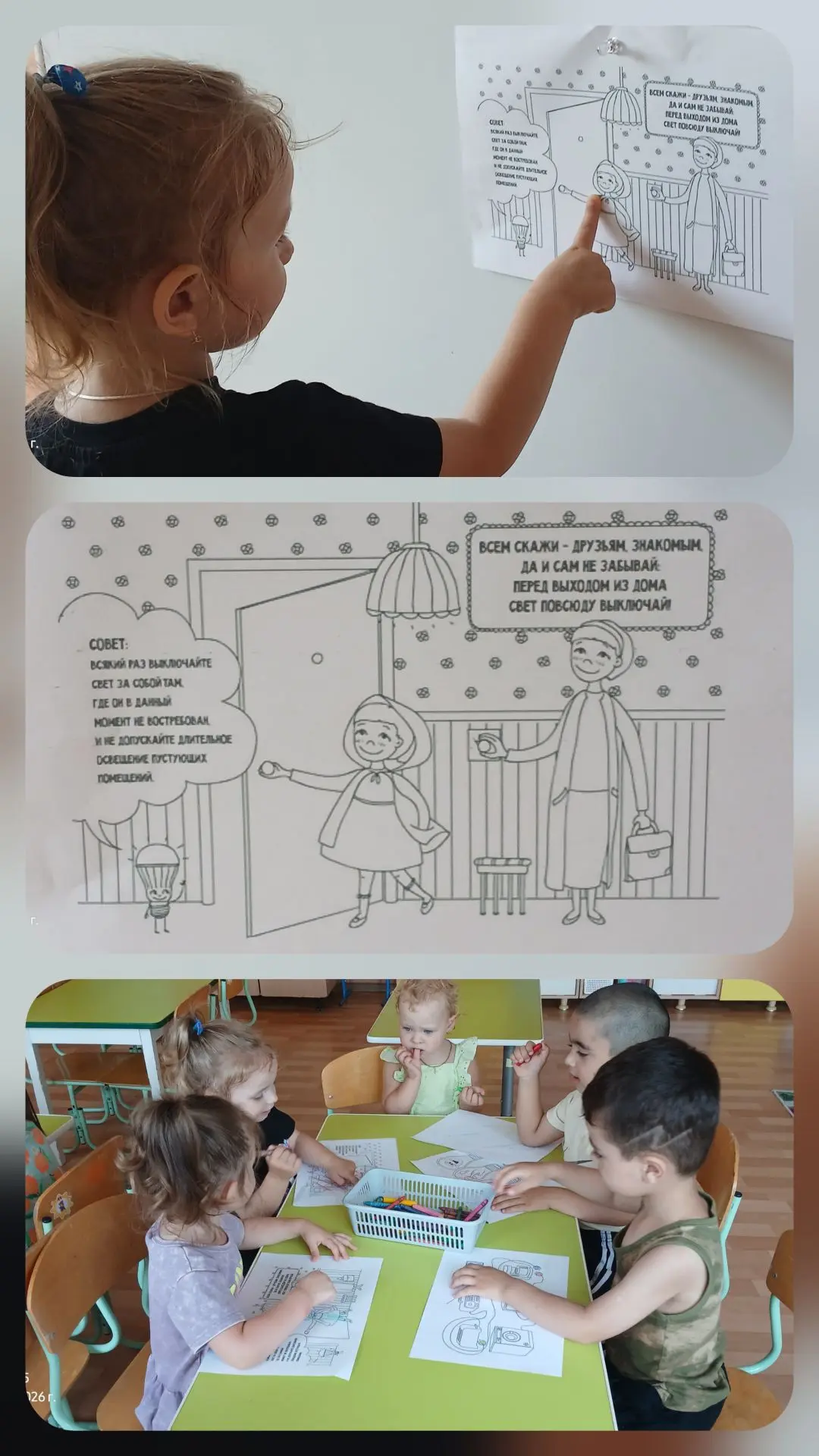 💡Лампочка светит, греет нас,
Но если вышел — гаснет враз!
Ты ручку крана поверни:
Капля не должна у