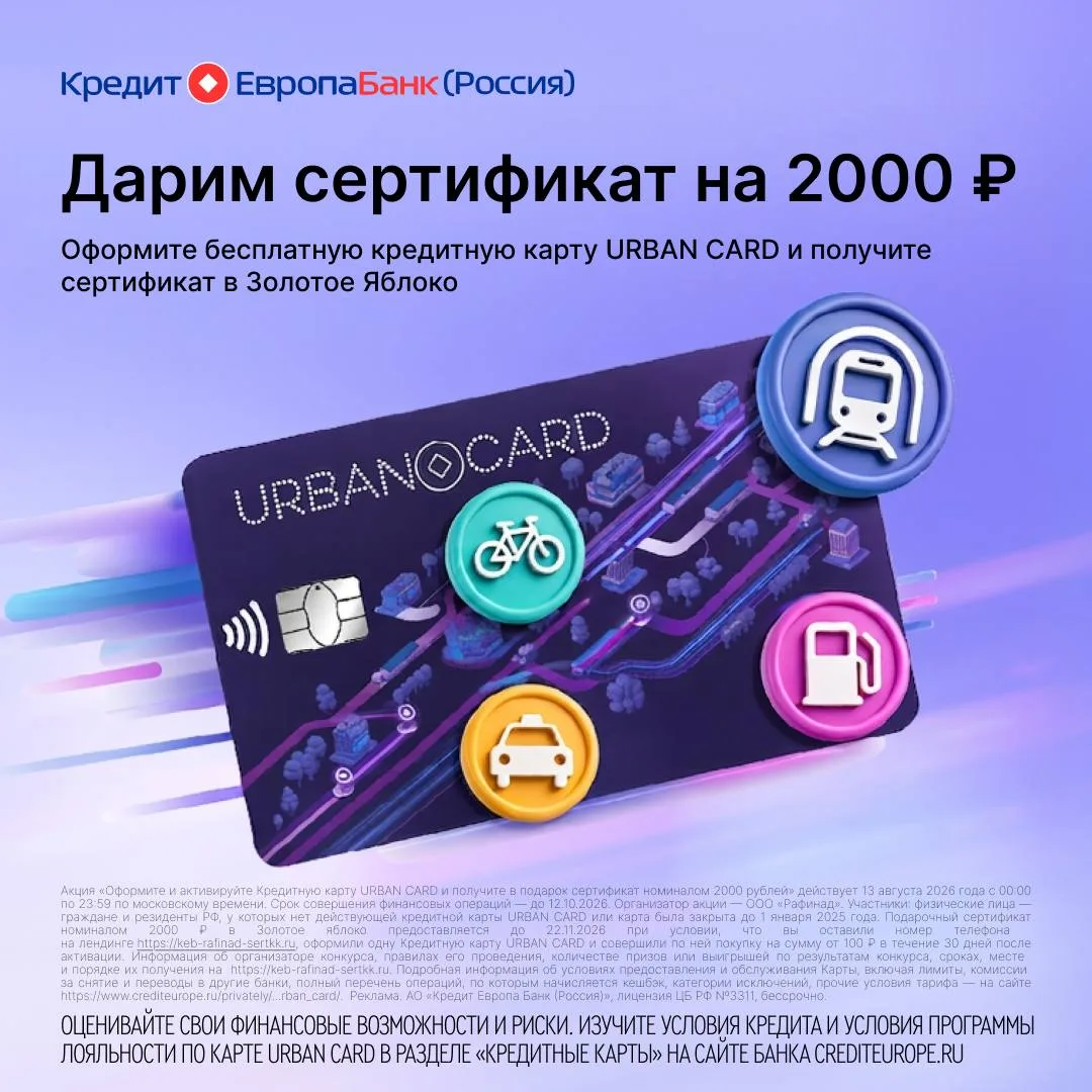 💳 2000₽ за кредитку Urban от Кредит Европа Банка