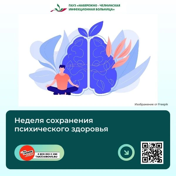 Неделя сохранения психического здоровья