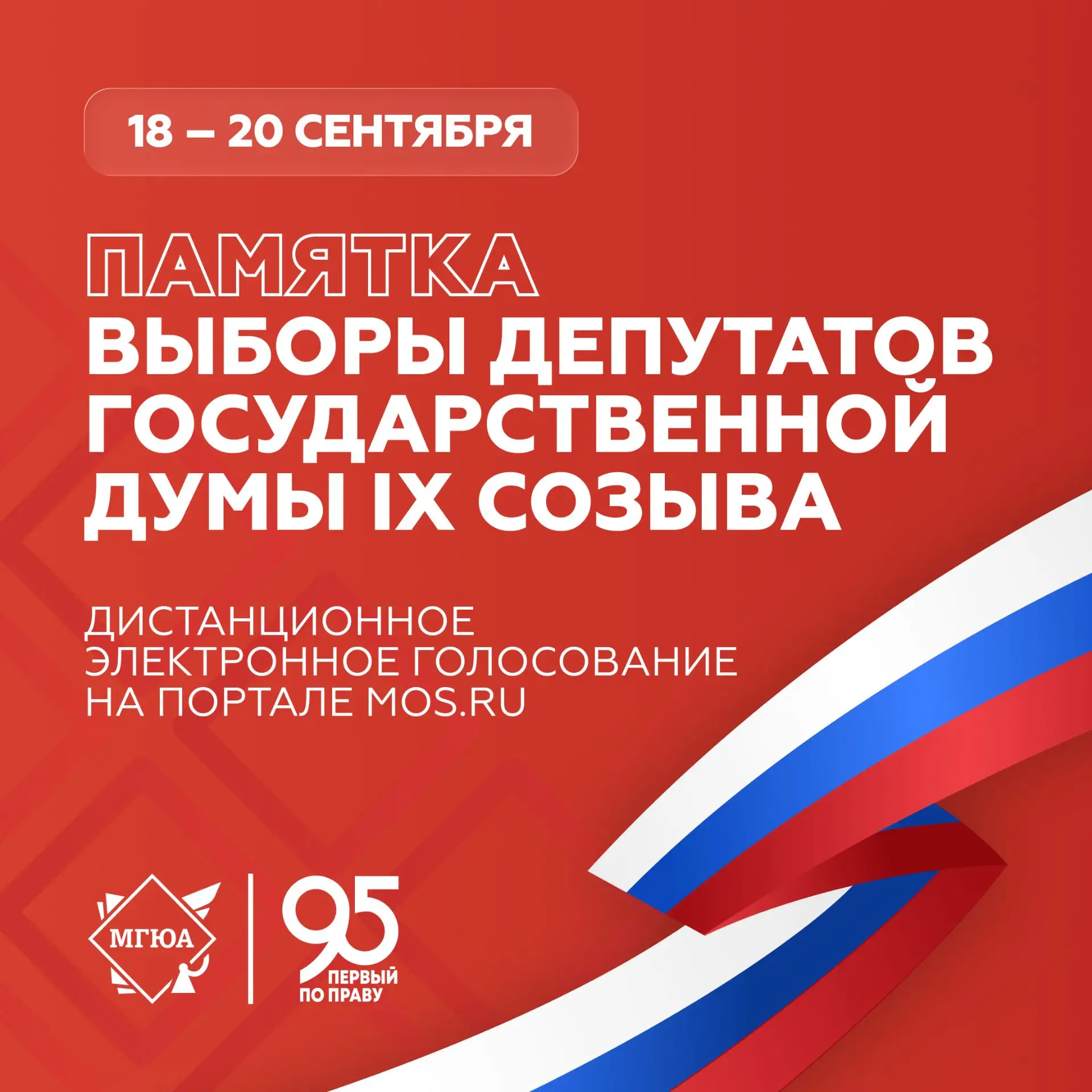 🔔 Началось голосование на выборах депутатов Государственной думы девятого созыва