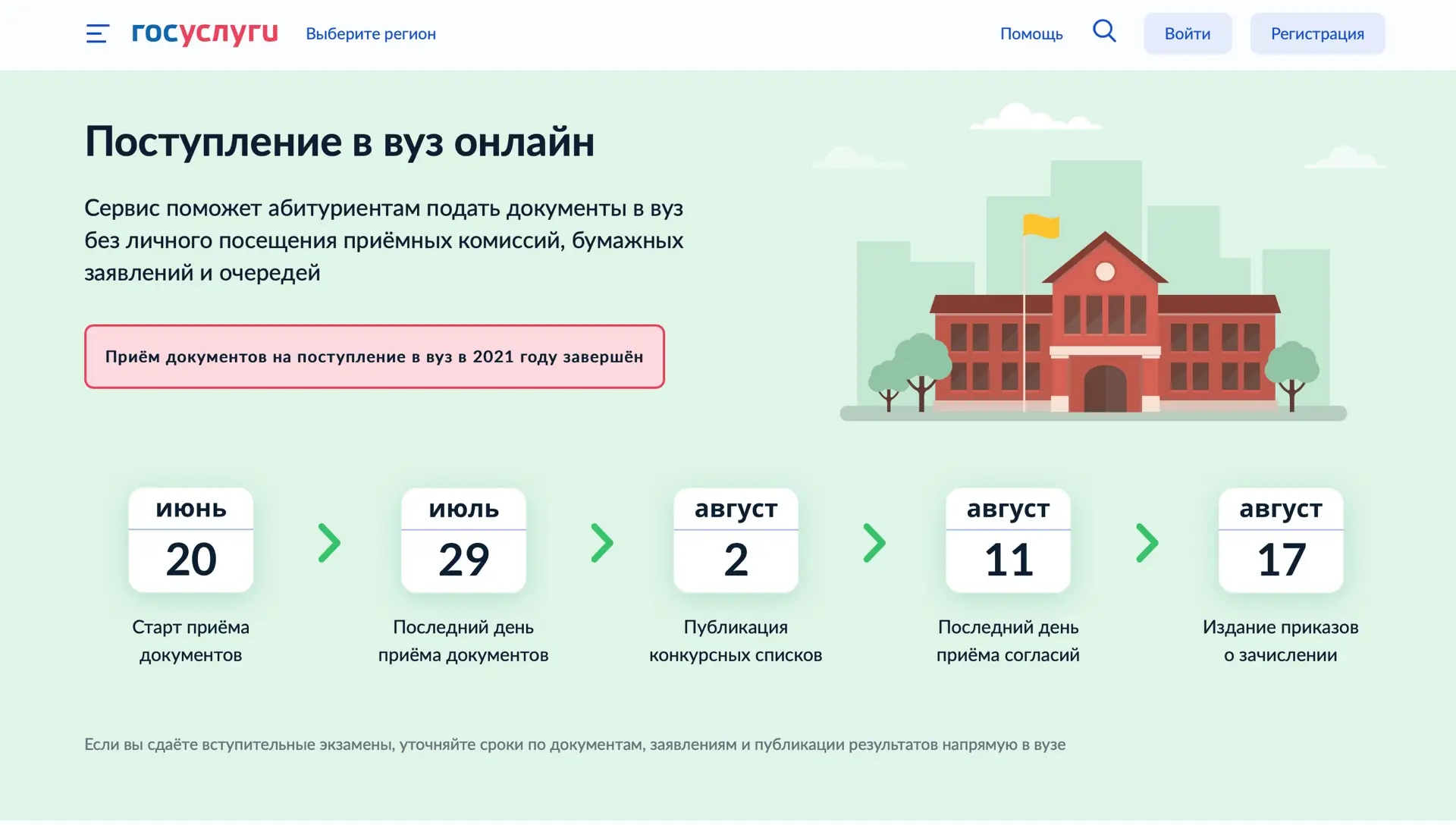 Прием заявлений в вузы начался на "Госуслугах", сообщили в Минцифры. С помощью сервиса можно подать 