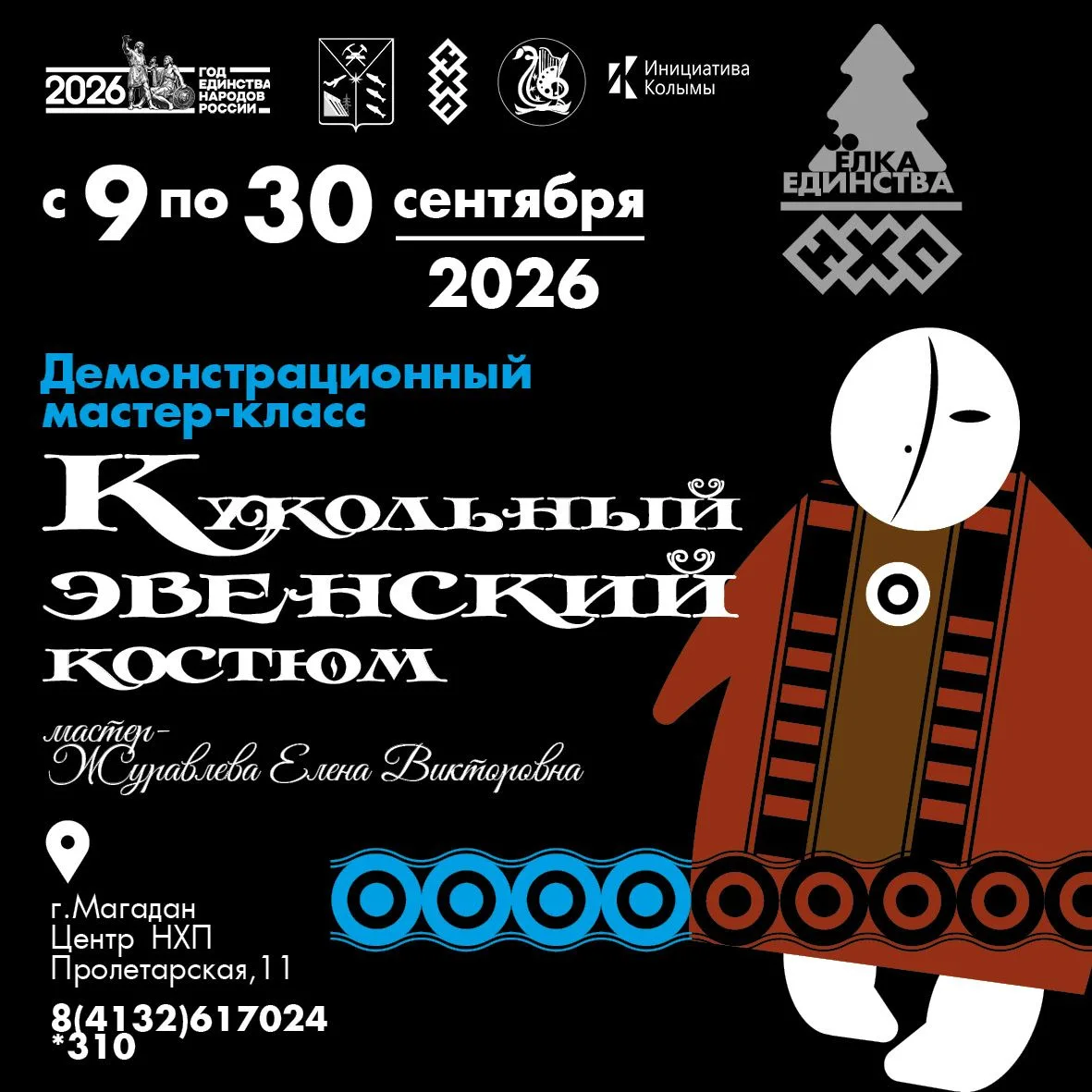 ✨Продолжаем знакомить вас с ремесленным проектом «ЁлкаЕдинства»! 
⁣
📌Важной частью проекта станут д