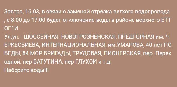 ВНИМАНИЕ!!! ОТКЛЮЧЕНИЕ ВОДОСНАБЖЕНИЯ!