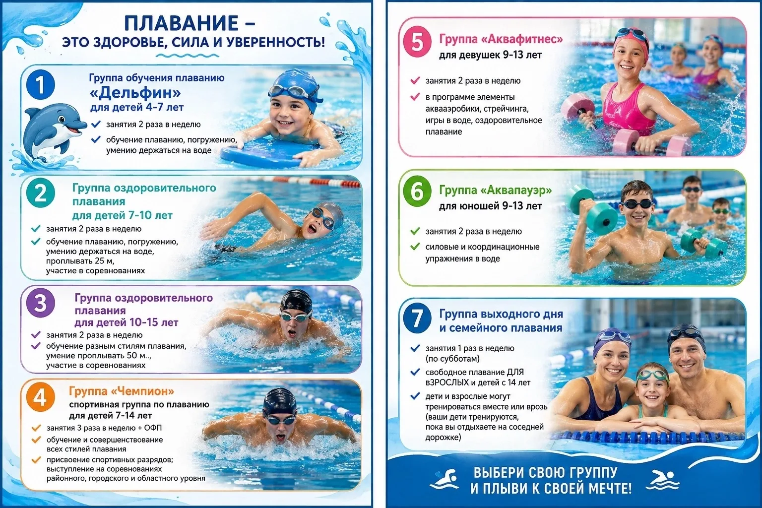 ❗️ПРОДОЛЖАЕТСЯ НАБОР В СЕКЦИИ ПО ПЛАВАНИЮ❗️